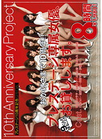 おかげさまで10周年！！ プレステージ専属女優、お貸しします。 明日花キララ 加藤リナ 川島れい 水谷心音（藤崎りお） 沙藤ユリ 上原瑞穂 朱音ゆい 月城ルネ 有紀かな