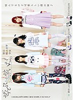 ぜんぶ妹のせいだ。～妹は病みカワ少女～ 佳苗るか 若月まりあ(星まりあ) 跡美しゅり 姫川ゆうな