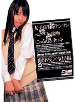女子校生とヲジサンのベロベチョ接吻とにゅるぬる手コキ つぼみ むかいねね 南つかさ 水森あおい 石川みずき 仲村ろみひ 川上ゆう（森野雫） 澄川ロア 綾瀬メグ 結城かれん