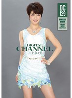 DIGITAL CHANNEL DC129 川上奈々美