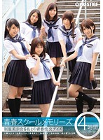 青春スクールメモリーズ 乙葉ななせ 小西まりえ 篠宮ゆり 鳴海すず 松井加奈 森山茜