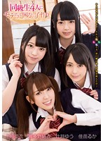 同級生4人にモテすぎて困るから子作り 上原亜衣 波多野結衣 佳苗るか 辻井ゆう