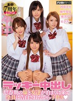 ラッキー中出し 思春期の妹と友達が泊まりに来て全員に告白されたから子作り 椎名そら 河南実里 星奈あい 麻里梨夏