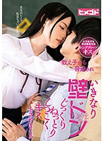 教え子から脅迫されいきなり壁ドン じっくりねっとりしつこくキスをされまくる 志田雪奈 一ノ瀬恋 七星ここ