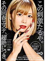 つけ爪でコリコリこりこり刺激され続ける超絶睾丸回春サロン 塚田詩織 伊東沙蘭 紺野ひかる 山本蓮加 五十嵐かな 水卜麻衣奈