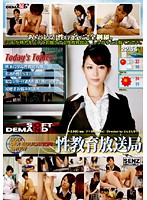 性教育放送局 遠藤かな 相馬優希 佐伯奈々 浅岡沙希 姫野りむ あんなさくら 倉持あゆみ 水嶋あい