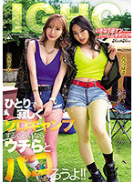 いきなり逆ナンハーレムキャンプ ひとりで寂しくソロキャンプするぐらいならウチらとパコろうよ！！ 百永さりな 八乃つばさ