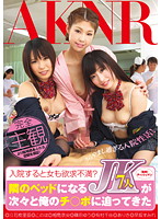 入院すると女も欲求不満？ 隣のベッドになるJKが次々と俺のチ○ポに迫ってきた 有村千佳 ありさ（中野ありさ） 早坂すみれ 立花樹里亜 篠田ゆう 相島奈央 このは