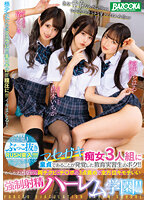 マセガキ痴女3人組に童貞であることが発覚した教育実習生のボク！！からかわれながら両チクビ・チ●ポの3点責めで全方位キモチいい強●射精ハーレム学園！！ 松本いちか 渚みつき 宮沢ちはる