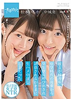 彼女が帰省中、中学時代の後輩から学生寮に呼び出され誘惑されるがままに生ハメ中出ししまくった 松本いちか 中城葵