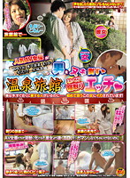 温泉旅館でこっそり寝取りエッチ 浜崎りお（森下えりか、篠原絵梨香） 木下若菜 水城奈緒 有沢りさ まりか