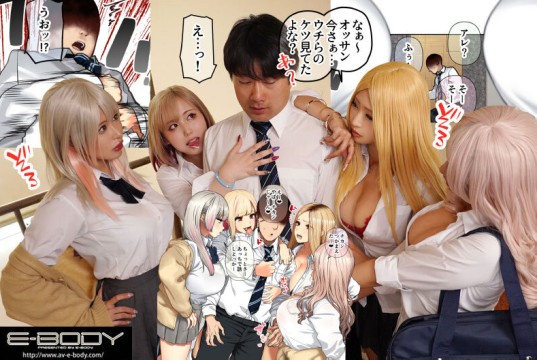 【痴女】「オジサン、一緒に暮らす？」爆乳デカ尻の金髪ギャルたちがパンツを覗いたオヤジを捕まえて家に押し掛けて毎日中出しハーレムセックス！(乙アリス(水嶋アリス),有岡みう(椎葉みくる),菊池まや,田中ねね) | 痴女りちじょられ動画
