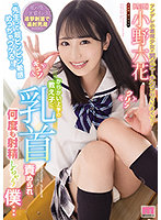 「先生って超ビンビン敏感めっちゃウケる！」 からかい上手の教え子に乳首責められ何度も射精しちゃう僕… 小野六花