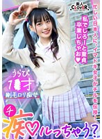 ガチ恋不可避の鬼カワ陽キャ女子とイチャラブ青春chill！「このまま童貞卒業しちゃおっか♪」サービス精神旺盛なアナル舐め＆四つん這い手コキでご奉仕責め！卒業チ●ポをぱっくり見せつけ桃尻ピストン！止まらない腰振り騎乗位で黒々とした陰毛に中出し精子が超映える！… 花音うらら