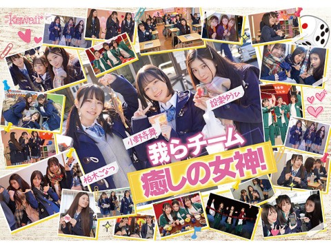 設楽ゆうひ(栗宮ふたば),柏木こなつ,小野寺舞