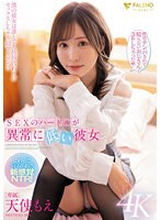 SEXのハードルが異常に低い彼女 天使もえ