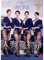 Madonna航空、専属イイオンナ豪華大共演―。 黒艶パンスト人妻CA物語 ～新人男子CAを大人の色気と美脚タイツで搾精指導～ 小野りんか 水戸かな 武藤あやか 広瀬ゆり