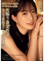 超絶ブラック企業でボロボロになった僕を究極のご褒美性交で身も心も骨抜きにしてくれる女上司。 美谷朱音