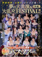 マドンナALL専属バスツアー2025 ハーレムを掴み取った男たちが極上の美女を独占！！酒池肉林のお祭りはまだまだ続く！！夢の大共演＆大乱交FESTIVAL！！後編 篠原いよ 吉永塔子 吉澤友貴 古東まりこ 栗山莉緒 通野未帆 白石茉莉奈 神宮寺ナオ 椎名ゆな 市来まひろ 朝日りお 橘メアリー 藤森里穂 愛弓りょう 沖宮那美 広瀬ゆり 推川ゆうり 日下部加奈 水戸かな
