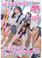 確変モテ期突入！2週間の教育実習でモテすぎたボクは教え子たちと学校中でこっそりエッチしまくり！ボクの精子を巡って赤ちゃん作り競争勃発！ 千川とわ 天美めあ 川栄結愛 白石なぎさ 藤田ゆず