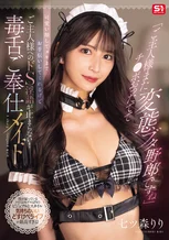 「ご主人様またチ●ポおったてて変態ブタ野郎ですね」可愛い顔してヌキまでお手伝いしてくれるけどご主人様へのドS淫語が止まらない！毒舌ご奉仕メイド 七ツ森りり