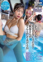 「おち○ちん大きくなっちゃったの？叔母さんがなんとかしてあげるね」叔母と水泳の練習にプールへやってきたボク。でも叔母さんのセクシーな水着姿と周りの水着女性にフル勃起でプールから出られない！慌てた叔母さんがこっそりと手でヌいてくれました。でも叔母さんも… 吉澤友貴 本田瞳 浜辺栞帆