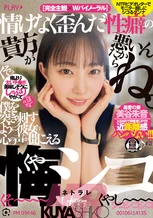 情けなく歪んだ性癖の貴方が悪いんだからね。僕を突き刺すように彼女の心の声が聞こえる悔シコNTR 美谷朱音