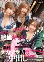 都会の絶倫ギャル集団に押しかけられ、そのまま住み着かれてしまった農村デカマラM男の中出し子作り生活。 若宮はずき 悠月リアナ 葉月もえ