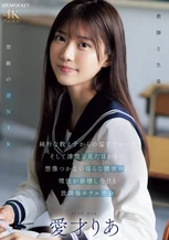 純朴な教え子からの猛アプローチ そして清楚な見た目からは想像つかない淫らな腰使いに理性が崩壊し今日も放課後ホテル密会 愛才りあ