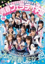 私立MOODYZスケベ特進科 青春フェラチオ学園 いつでも、どこでも、奪い合い超ハーレム！ぶっこ抜きバキュームで痴女られちゃうボク。 MOODYZ創立25周年記念 葵いぶき 天宮花南 石原希望 泉ももか 八木奈々 うんぱい 小野六花 輝星きら 九野ひなの 白岩冬萌 純白彩永 百田光稀（百田光希） 松本いちか