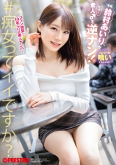 鈴村あいりが素人♂を逆ナン！【限定特典映像40分付き】