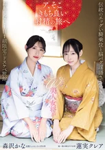 W美人女将が伝統のエッグい騎乗位と脳バグ淫語ささやき責めでおもてなし1日1組限定のドスケベ旅館。 蓮実クレア 森沢かな