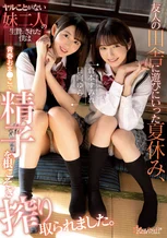 友人の田舎に遊びにいった夏休み、ヤルことがない妹二人の生贄にされた僕は青春おま●こで精子を根こそぎ搾り取られました。 倉本すみれ 日向ゆら