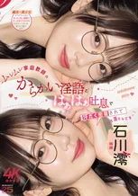 ムレムレ家庭教師のからかい淫語とはぁはぁ吐息で汗だく密着されてもう堪らんです…！ 石川澪