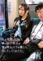 目を覚ましたら、隣の女子校生が俺の疲れマラを優しくフェラしてくれてた。 五十嵐美月 美雲そら 日向ゆら