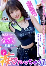 Z世代ギャルの止まらない神尻無双！「我慢汁でお腹いっぱいになりそう◆」ギン勃ちチ●ポを煽りまくるおしゃぶりテク！網タイに食い込むプリケツが超躍動！過ぎた快感に逃げ出すチ●ポを押さえつけて責めて！責めて！！責めまくり！！健康的スレンダーBODYを仰け反らせ… 渚みつき