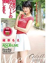 M男クンのアパートの鍵、貸します。 緒奈もえ