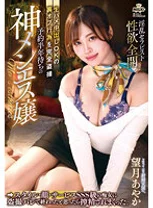 予約半年待ちの神メンエス嬢 生ハメ中出しOKの裏オプ行為を完全盗撮 スタイル・顔・サービスSSS級の痴女に盗撮バレで終わったと思ったら搾精されまくった。望月あやか