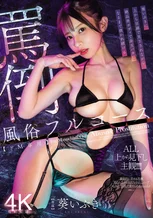 【ドM専用】葵いぶきに上から目線で見下されながら、絶品美ボディで金玉バカになるまで扱かれ続ける罵倒風俗フルコース