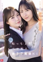 生徒に厳しいmiru先生と生徒に優しい村上悠華先生のレズキス現場目撃！僕も強●参加させられて脳ミソとろける ねっちょりベロキス逆3P関係に！