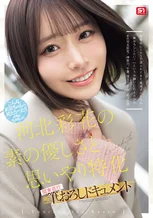 河北彩花の素の優しさと思いやり特化 関東巡行 筆おろしドキュメント