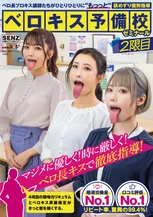 ベロ長プロキス講師たちがひとりひとりに‘もっっと‘舐めずり個別指導 ベロキス予備校ゼミナール 2限目 川菜美鈴 神納花 木下ひまり(花沢ひまり)